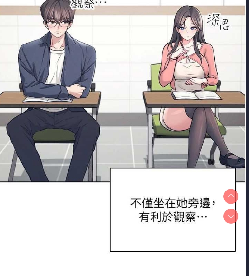 飞机杯女神连线中 第4话 第27页