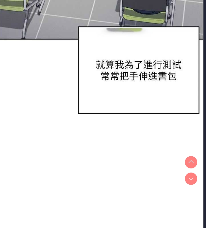 飞机杯女神连线中 第4话 第30页
