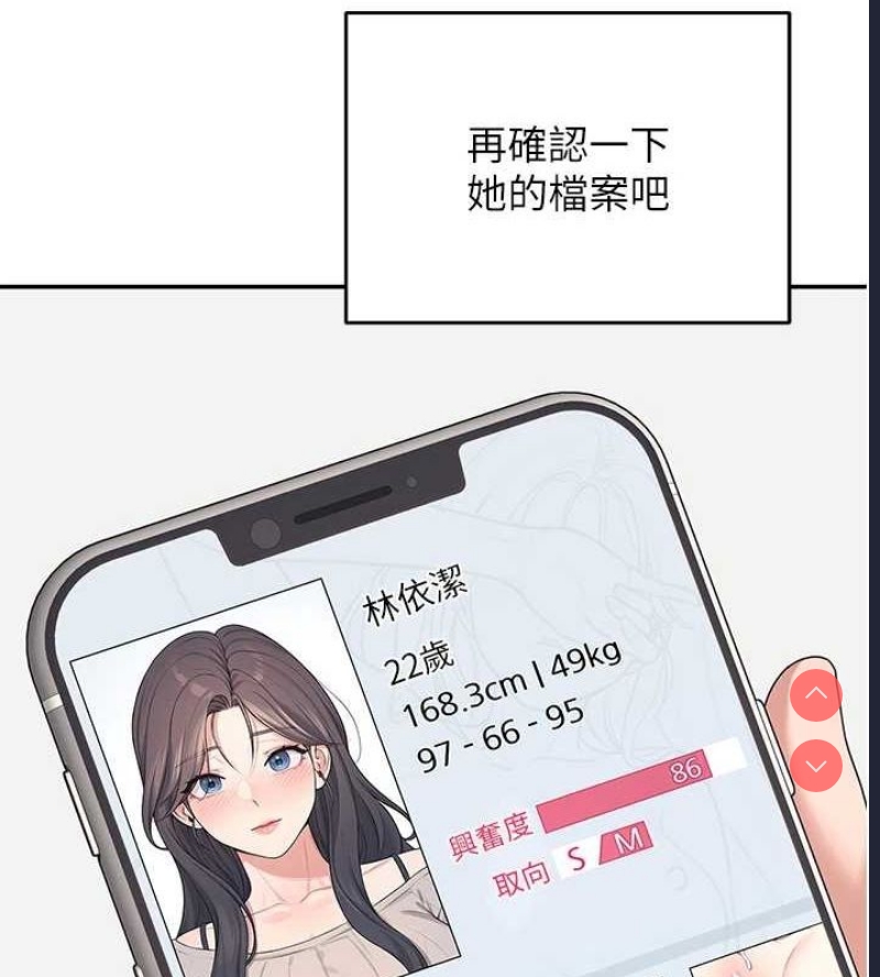 飞机杯女神连线中 第4话 第35页