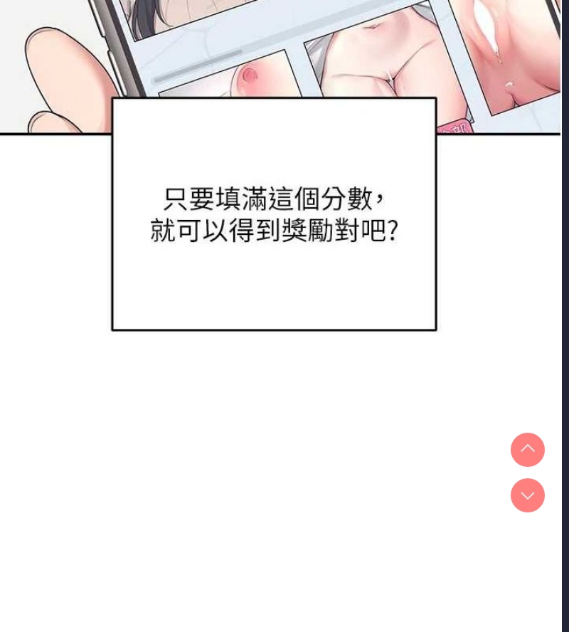 飞机杯女神连线中 第4话 第36页