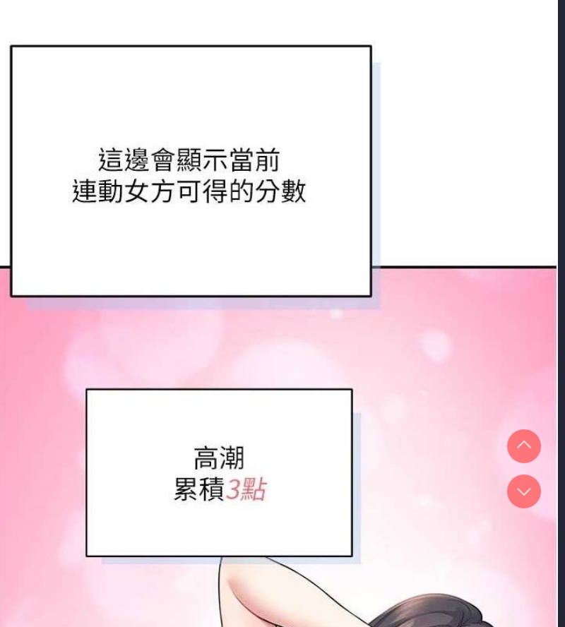 飞机杯女神连线中 第4话 第37页