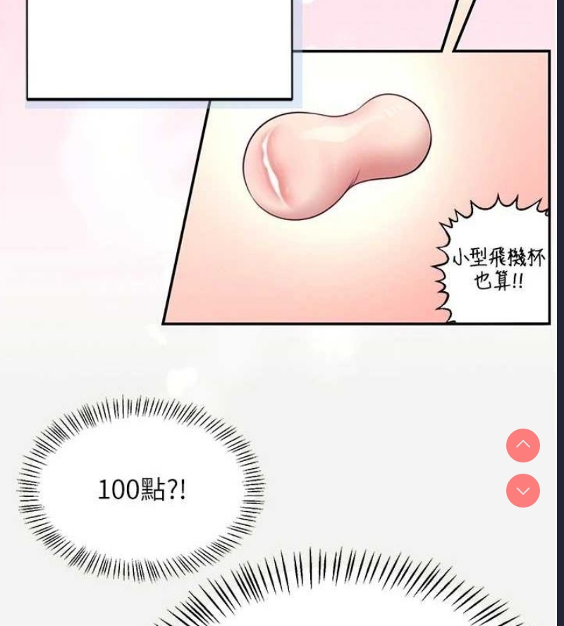 飞机杯女神连线中 第4话 第41页