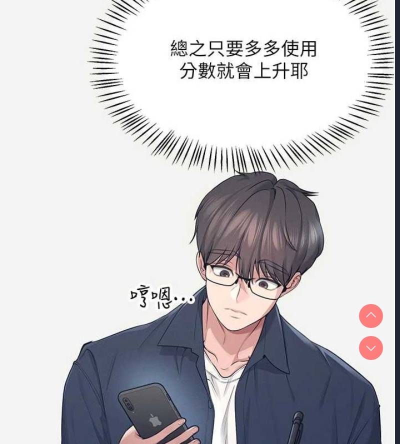 飞机杯女神连线中 第4话 第42页