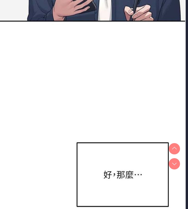 飞机杯女神连线中 第4话 第43页