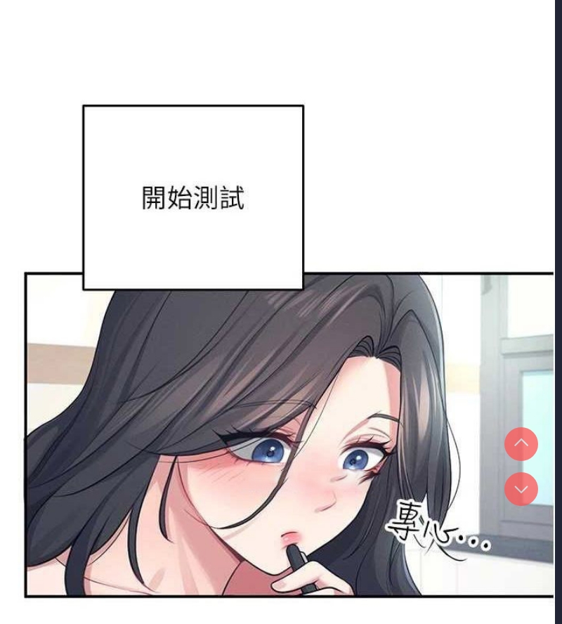 飞机杯女神连线中 第4话 第45页