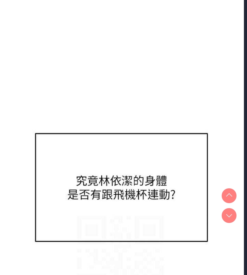 飞机杯女神连线中 第4话 第46页