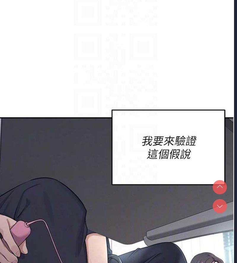 飞机杯女神连线中 第4话 第47页