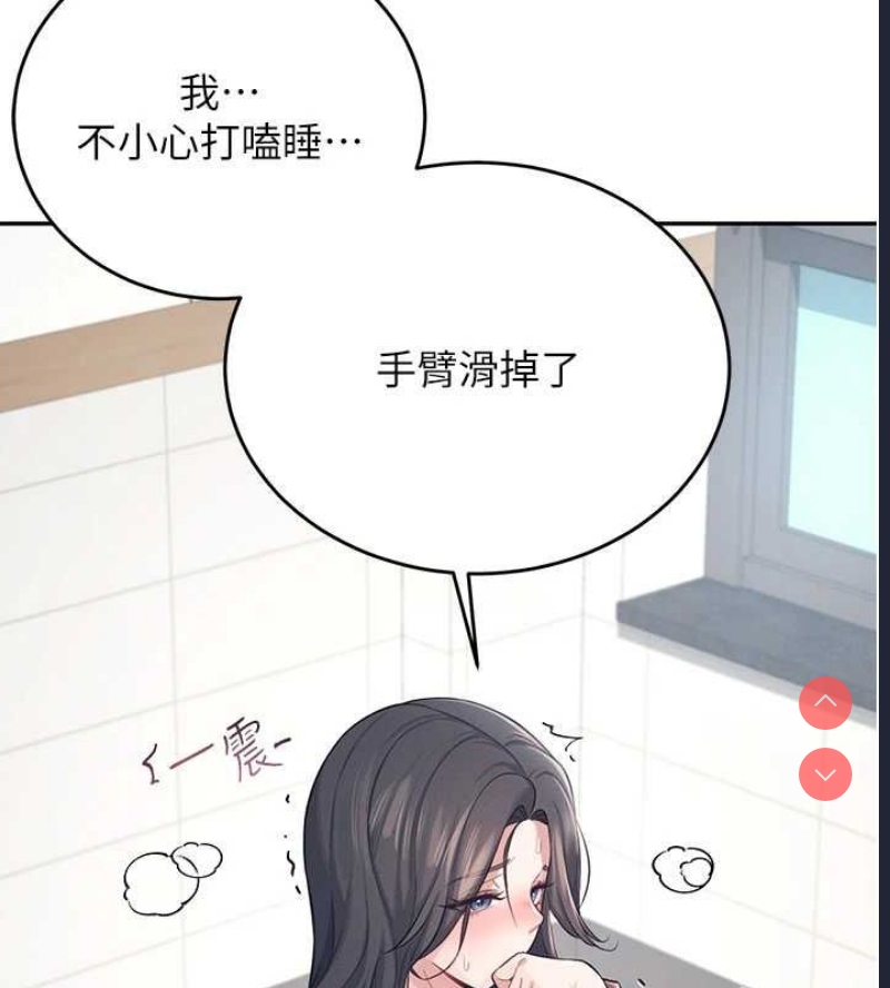 飞机杯女神连线中 第4话 第55页