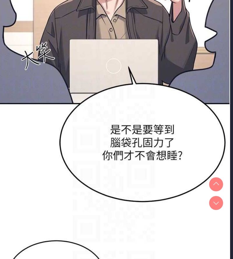 飞机杯女神连线中 第4话 第59页