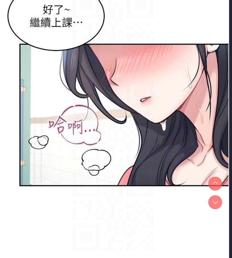 飞机杯女神连线中 第4话 第60页