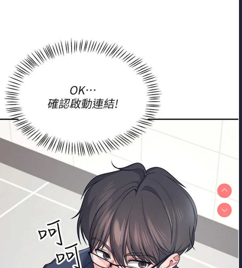 飞机杯女神连线中 第4话 第67页