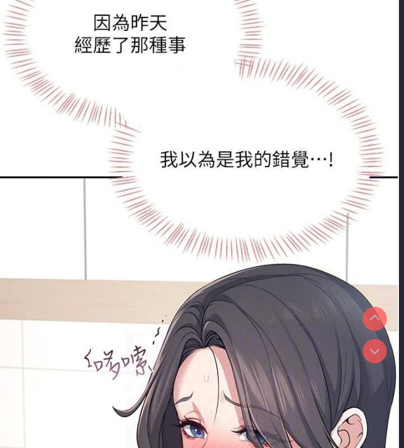 飞机杯女神连线中 第4话 第70页