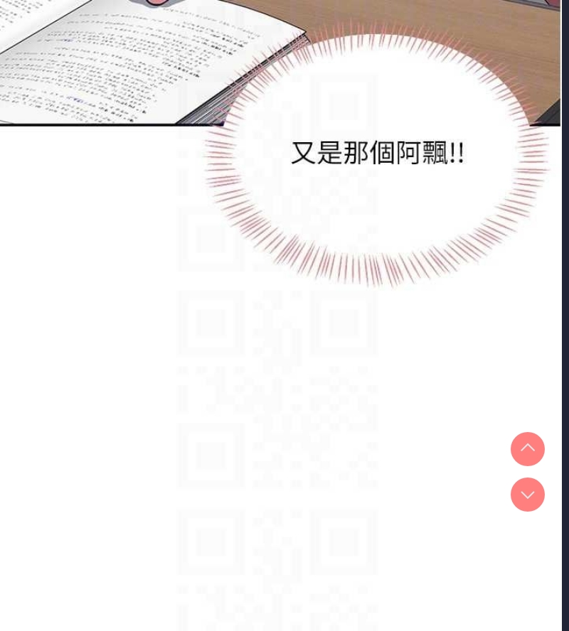 飞机杯女神连线中 第4话 第72页