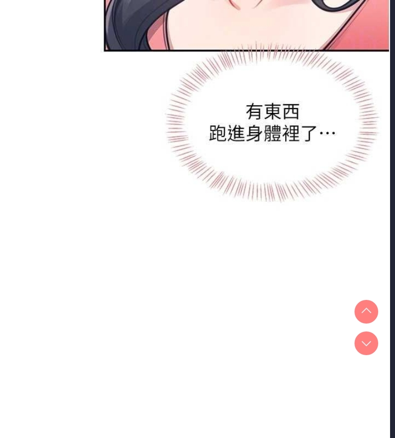 飞机杯女神连线中 第4话 第74页