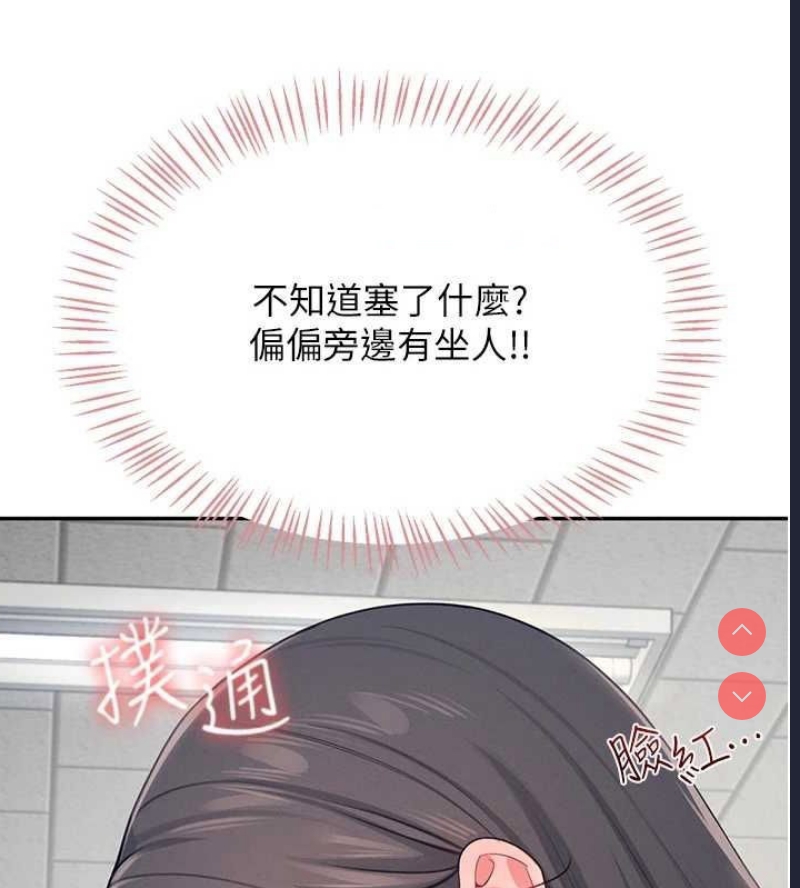 飞机杯女神连线中 第4话 第75页