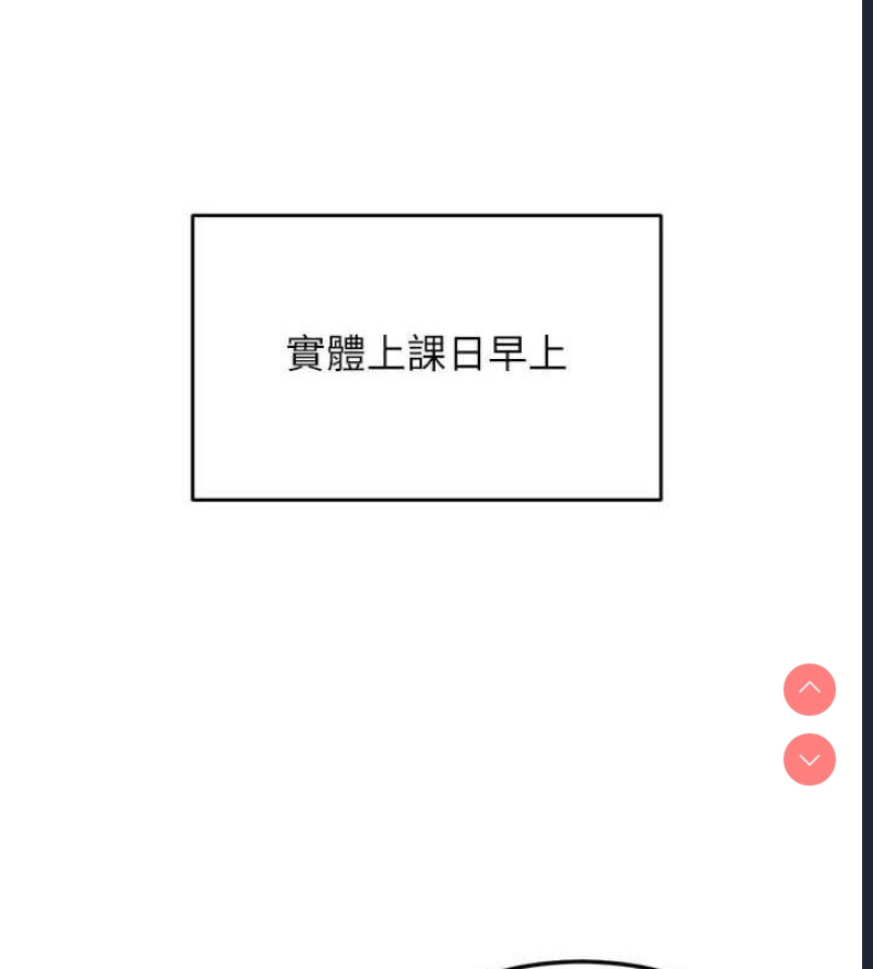 飞机杯女神连线中 第4话 第8页