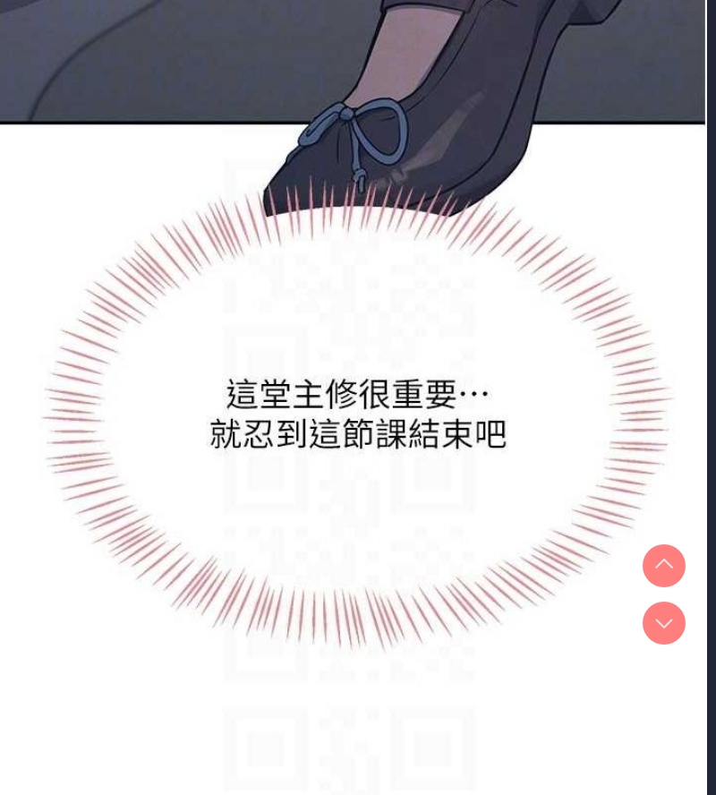 飞机杯女神连线中 第4话 第80页