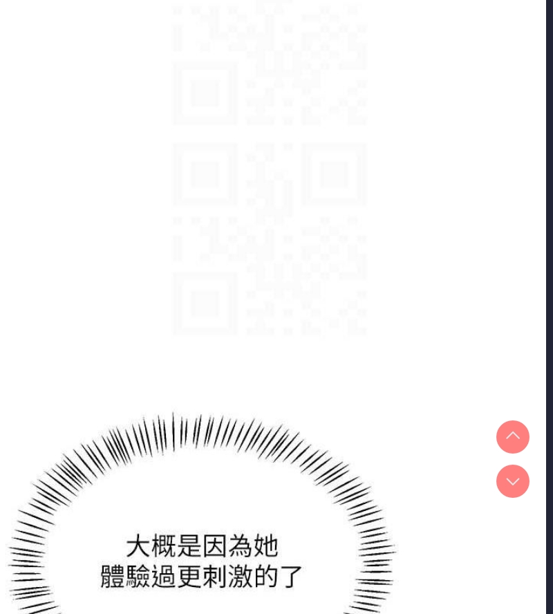 飞机杯女神连线中 第4话 第81页