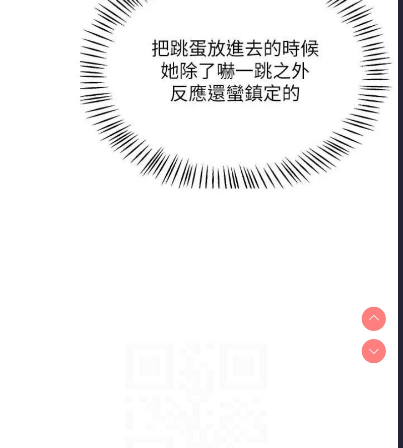 飞机杯女神连线中 第4话 第83页