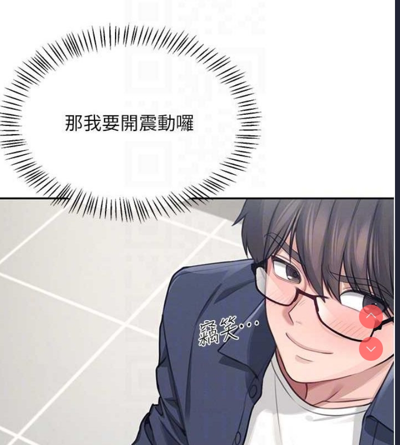 飞机杯女神连线中 第4话 第84页