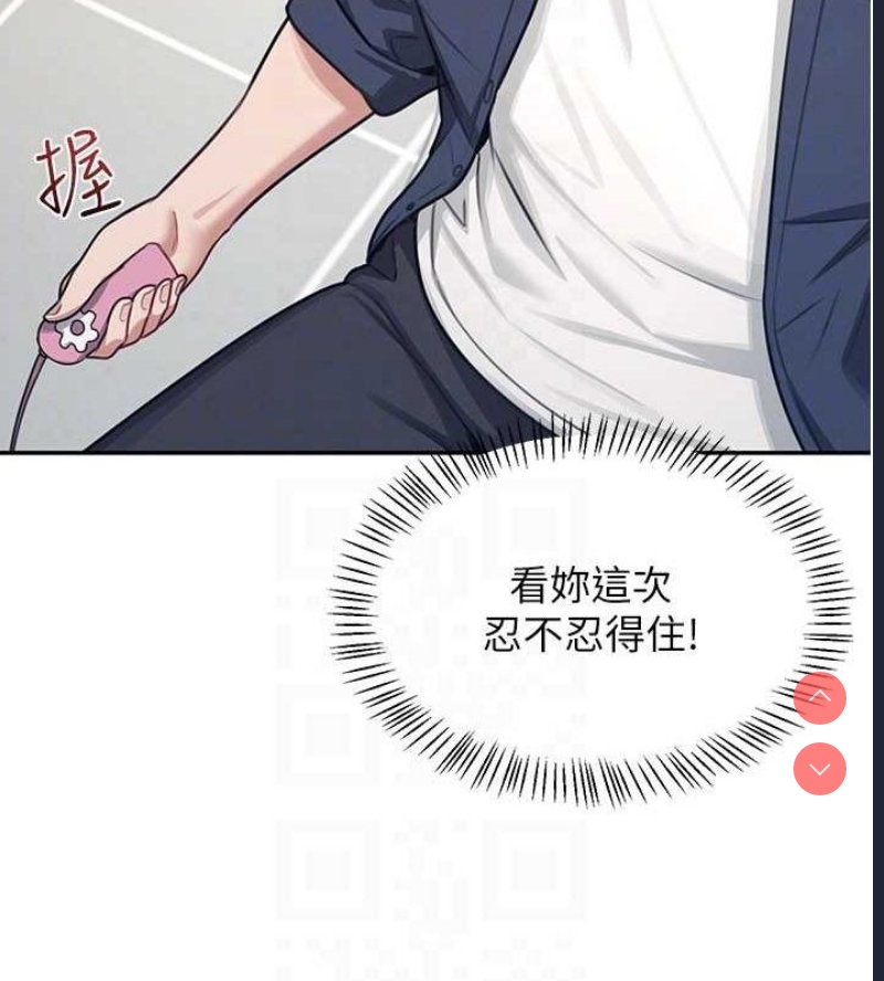 飞机杯女神连线中 第4话 第85页