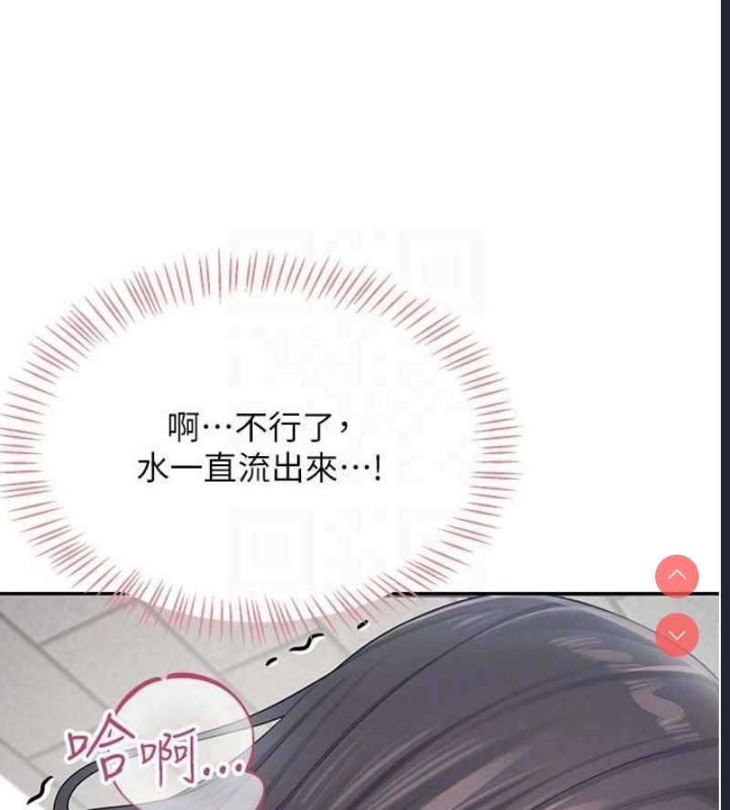 飞机杯女神连线中 第4话 第91页