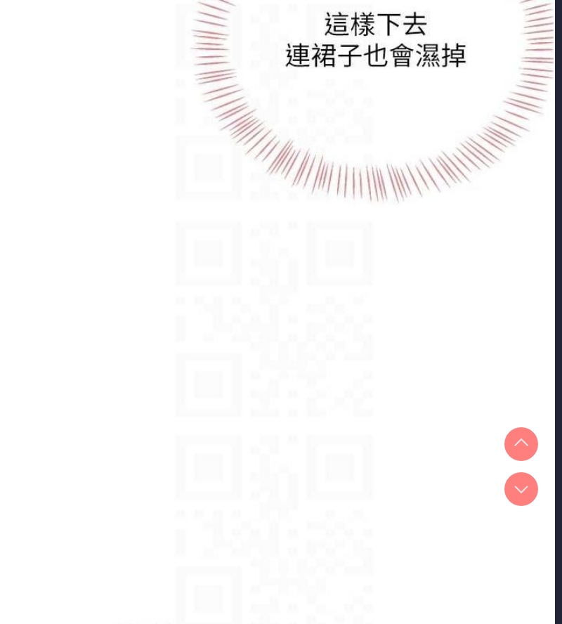 飞机杯女神连线中 第4话 第93页