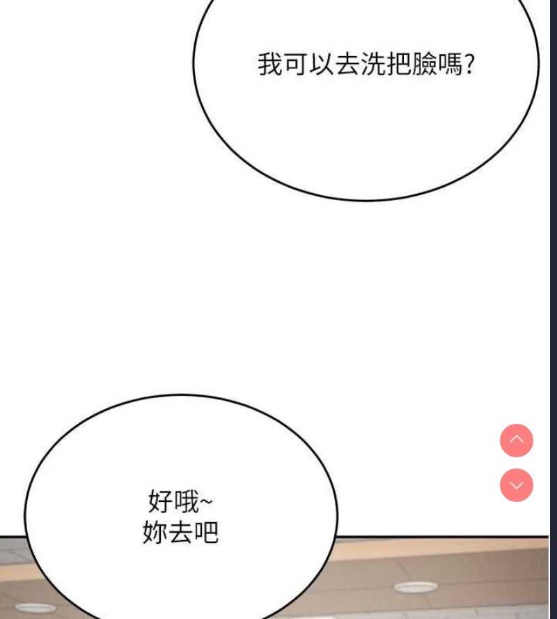 飞机杯女神连线中 第4话 第95页