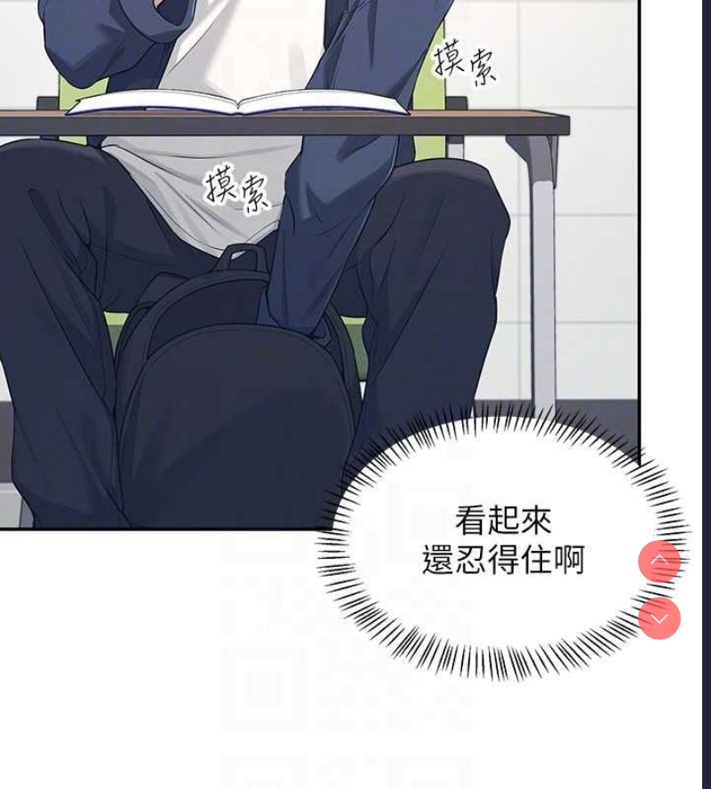 飞机杯女神连线中 第4话 第99页