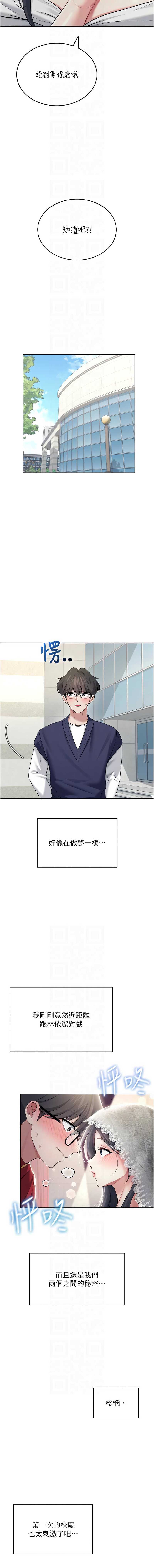 飞机杯女神连线中 第40话 第10页
