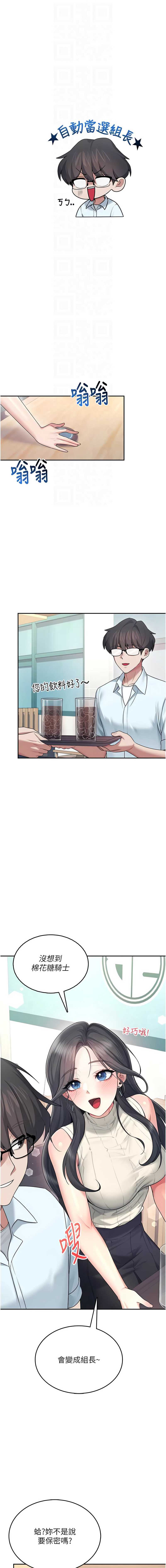 飞机杯女神连线中 第40话 第12页