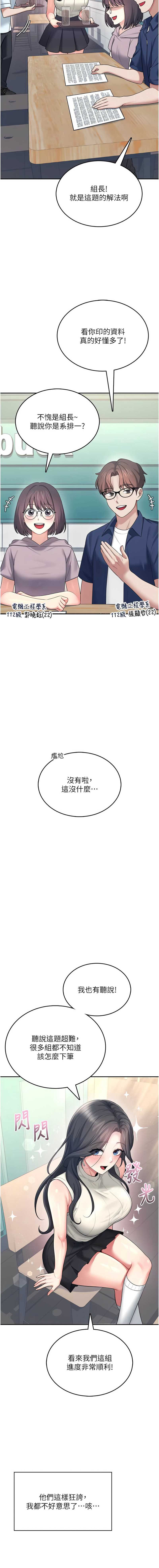 飞机杯女神连线中 第40话 第14页