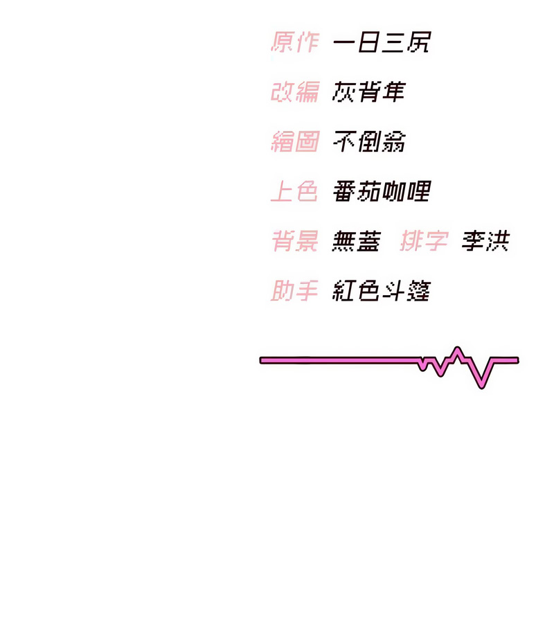 飞机杯女神连线中 第40话 第16页