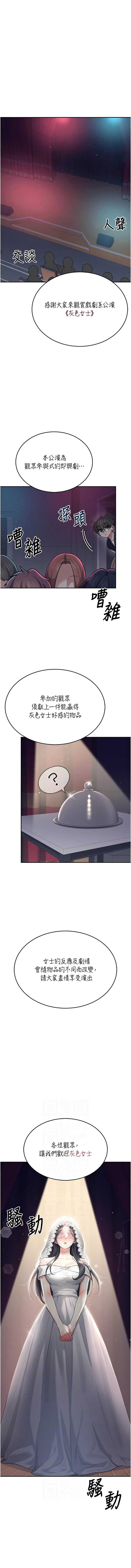 飞机杯女神连线中 第40话 第2页