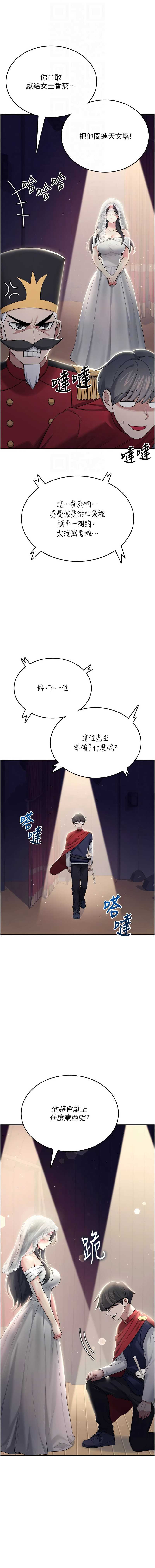 飞机杯女神连线中 第40话 第4页