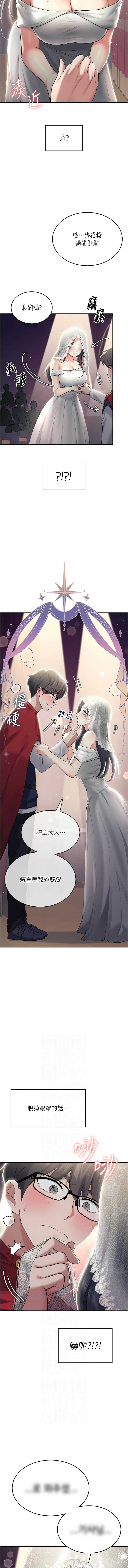飞机杯女神连线中 第40话 第6页
