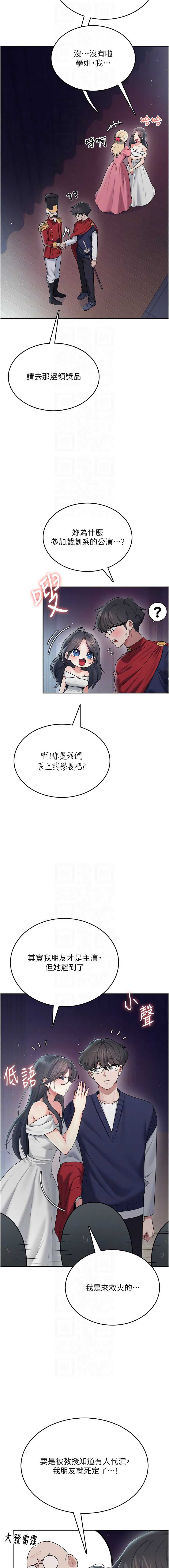 飞机杯女神连线中 第40话 第8页