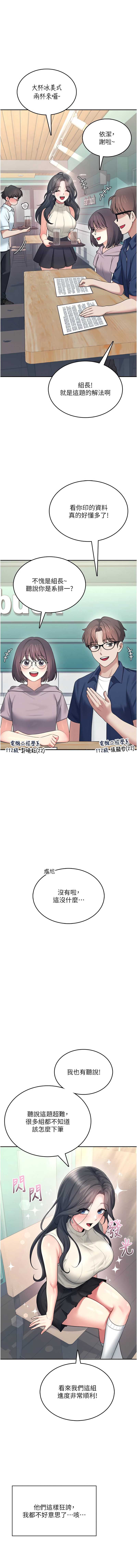 飞机杯女神连线中 第41话 第1页
