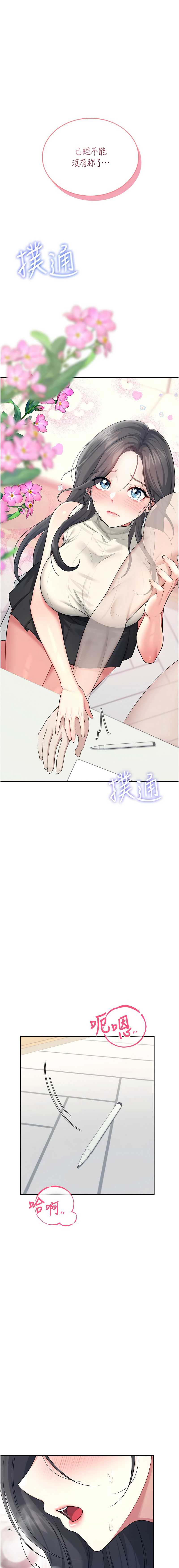 飞机杯女神连线中 第41话 第14页
