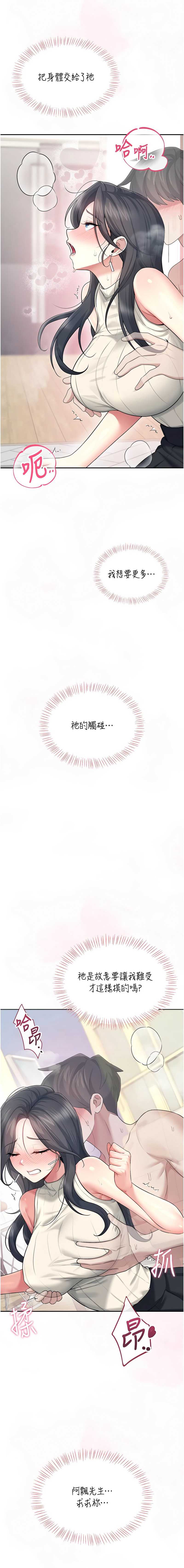 飞机杯女神连线中 第41话 第16页