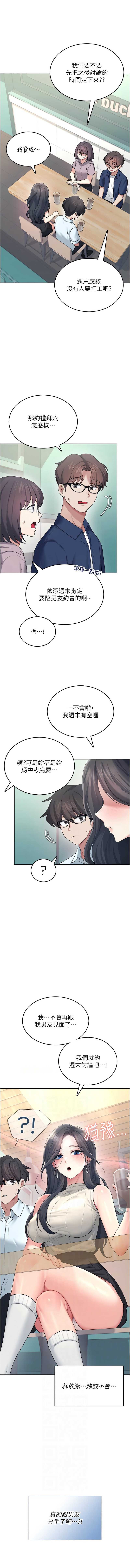 飞机杯女神连线中 第41话 第2页