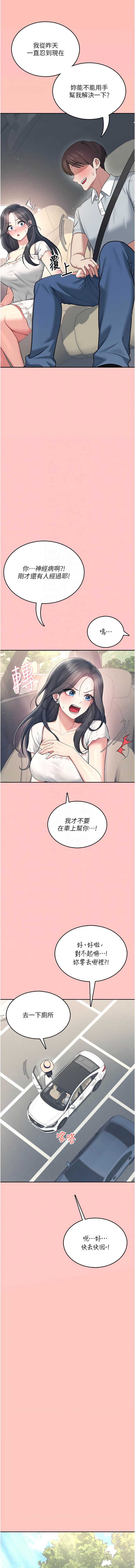 飞机杯女神连线中 第41话 第5页