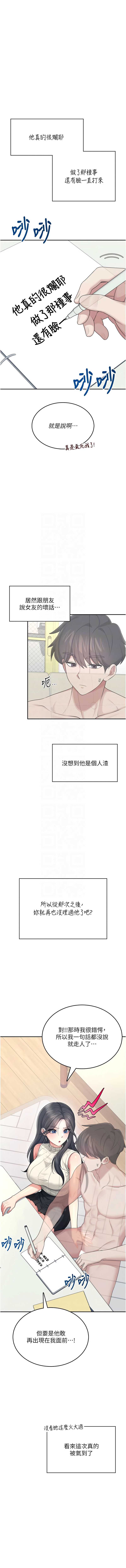 飞机杯女神连线中 第41话 第9页