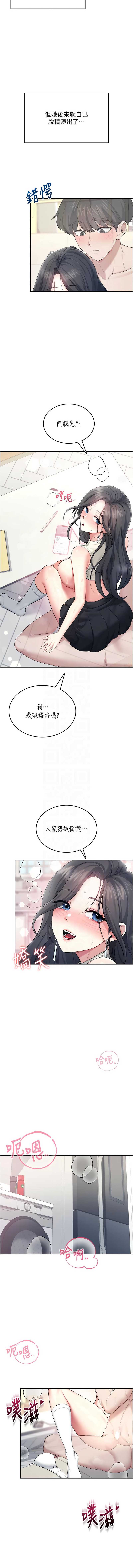 飞机杯女神连线中 第42话 第11页