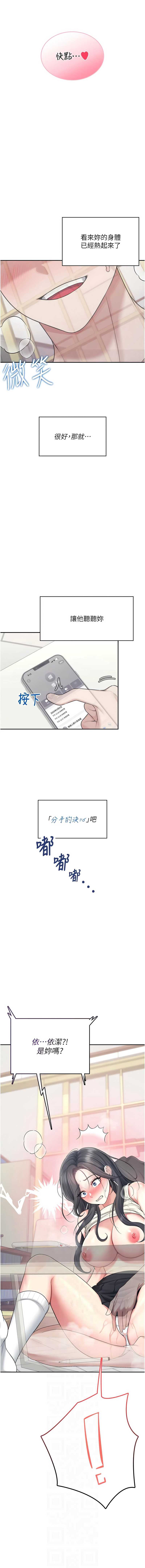 飞机杯女神连线中 第42话 第2页