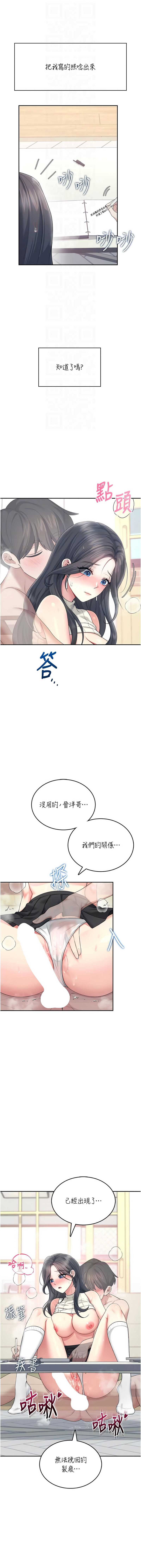 飞机杯女神连线中 第42话 第4页