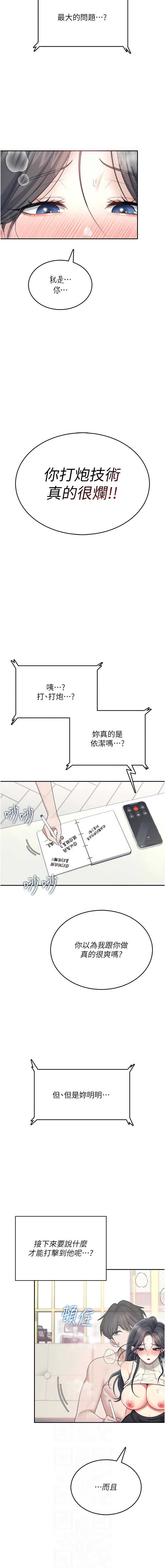 飞机杯女神连线中 第42话 第6页