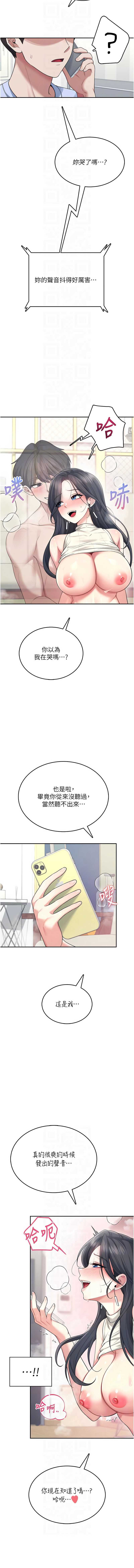 飞机杯女神连线中 第42话 第8页