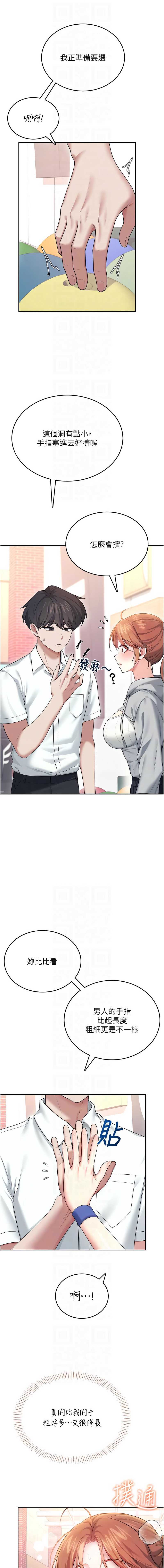 飞机杯女神连线中 第43话 第10页