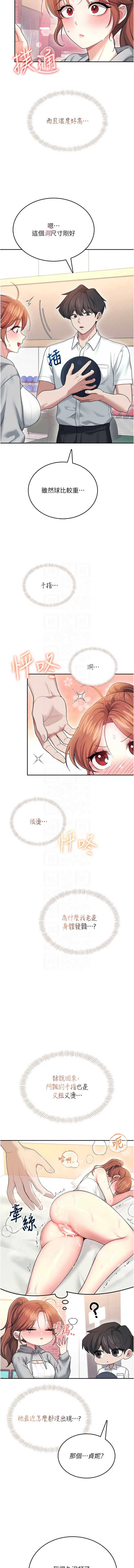 飞机杯女神连线中 第43话 第11页